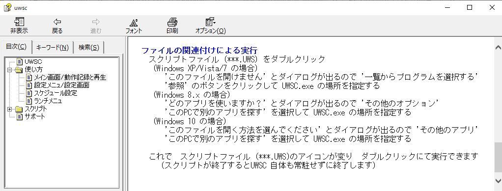 Uwscのダウンロードと設定方法 ショウタと学ぶuwsc